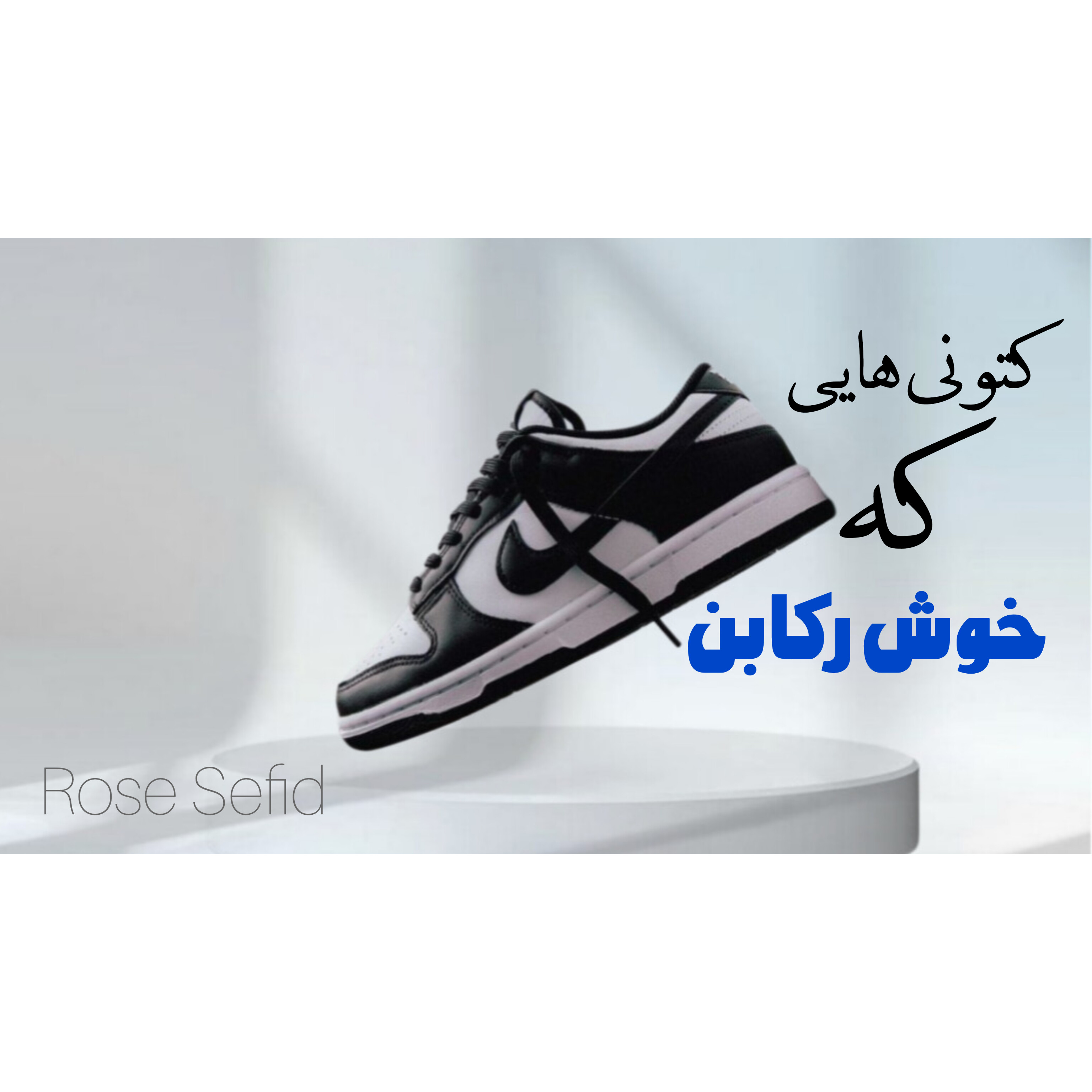کتونی